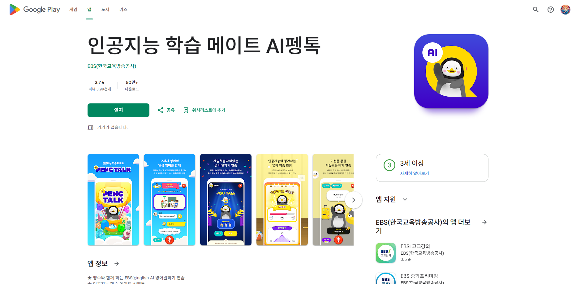 인공지능 학습 메이트 AI펭톡, 영어 말하기 연습