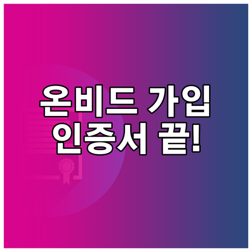 온비드 회원가입부터 입찰용 인증서 등..
