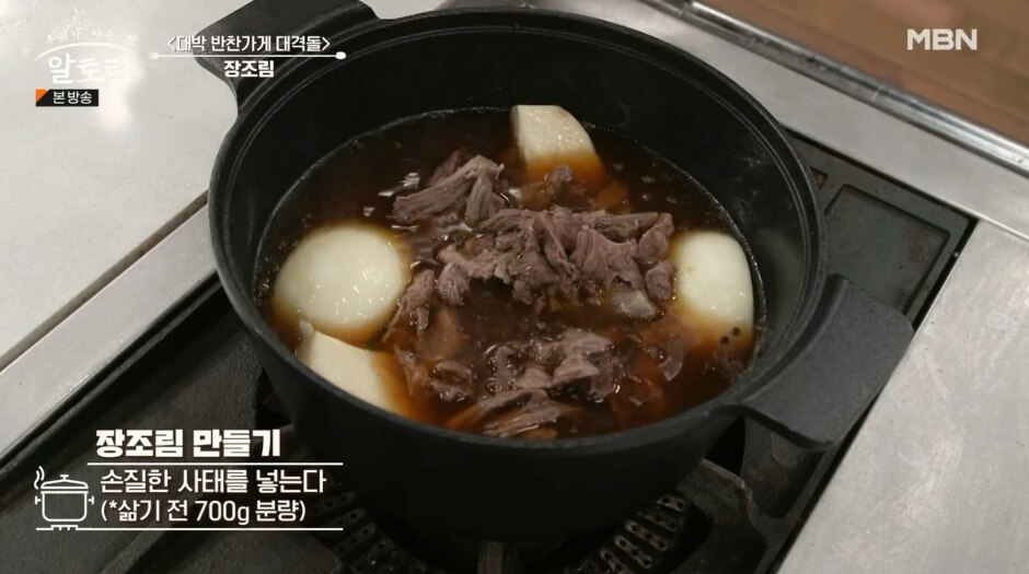 손질한-사태-넣는-사진
