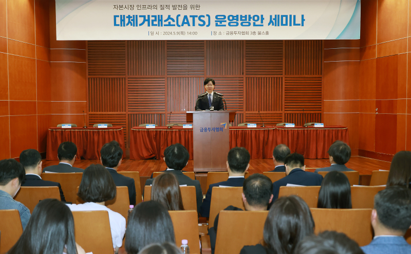 김소영 금융위원회 부위원장이 지난해 5월 9일 오후 서울 여의도 금융투자협회에서 금융투자협회, 한국거래소, 넥스트레이드 등 유관기관과 함께 개최한 ATS 운영방안 세미나에 참석해 축사하고 있다.