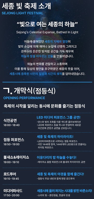 &amp;#39;세종 빛축제&amp;#44; 빛으로 여는 세종의 하늘&amp;#39; 행사소개&amp;#44; 축제안내&amp;#44; 관련홍보영상
