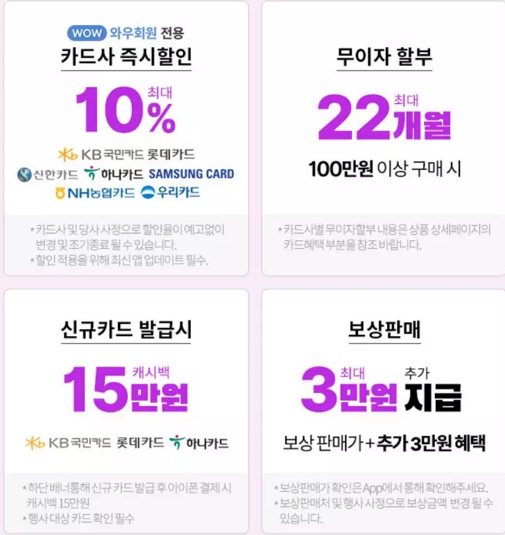 아이폰-14-카드-할인-혜택-보상판매