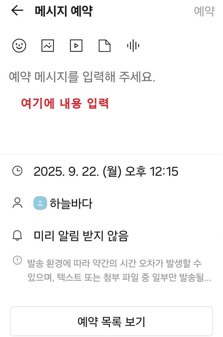 메시지 예약 페이지 보임