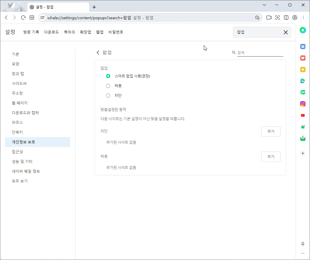 브라우저 팝업 차단 해제 방법-2