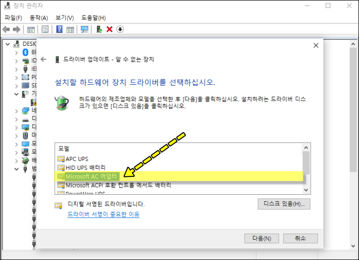 Microsoft AC 어댑터 드라이버