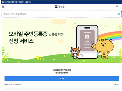 정부24 홈페이지화면 