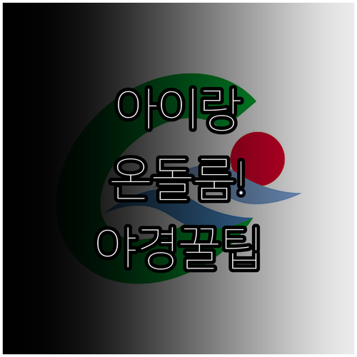 아이랑 나가사키 여행 마린 호텔 온돌..