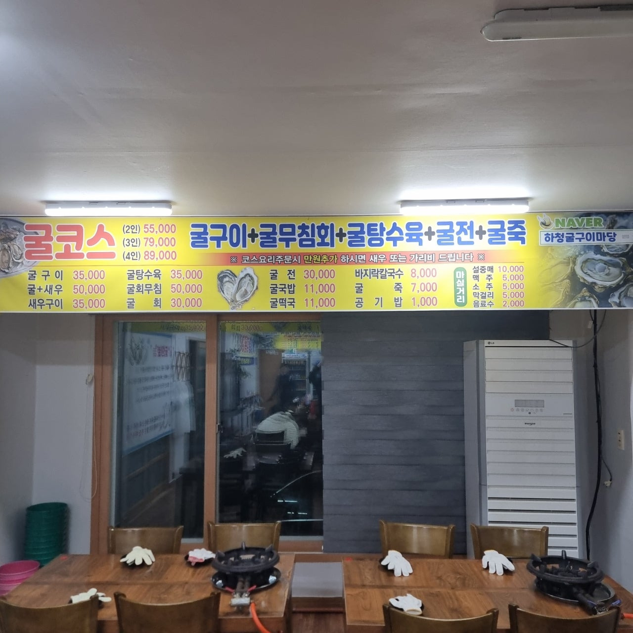 하청굴구이마당 메뉴