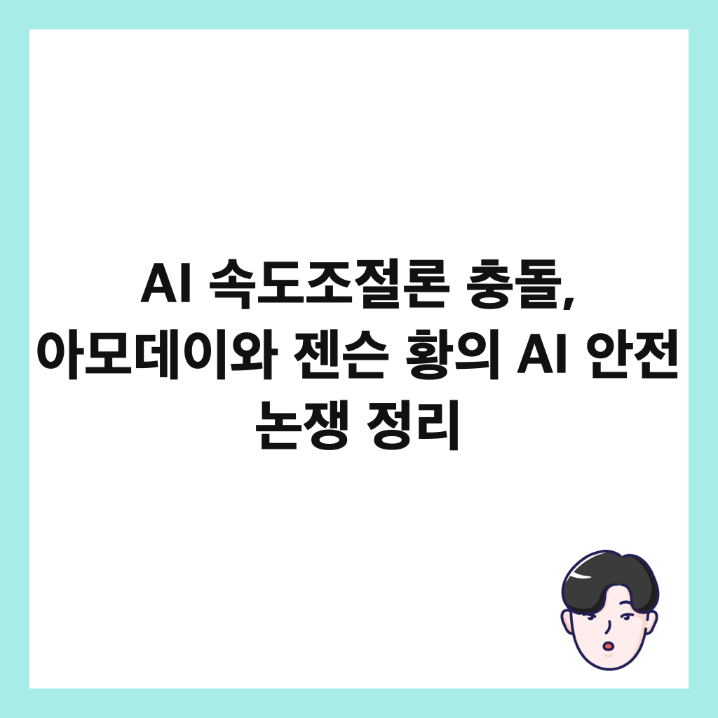 AI ์๋์กฐ์ ๋ก ์ถฉ๋, ์๋ชจ๋ฐ์ด์ ์ ์จ ํฉ์ AI ์์ ๋
ผ์ ์ ๋ฆฌ ์ธ๋ค์ผ