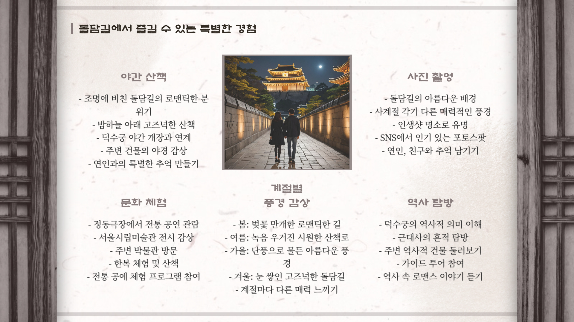 덕수궁 돌담길 데이트 코스