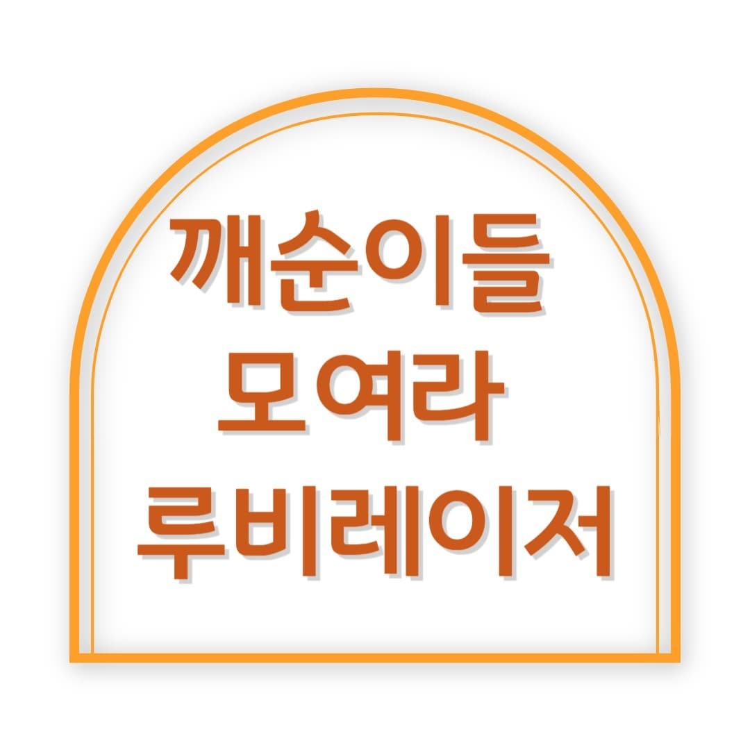 레이저 치료 중 가장 강력하다? 루비 레이저의 원리와 효과