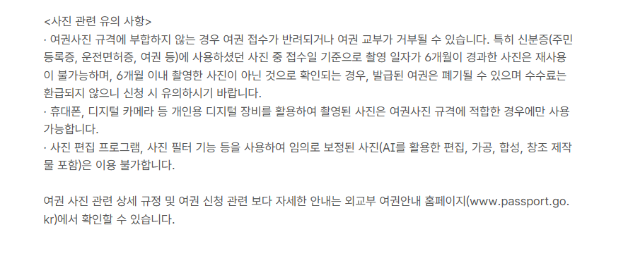 여권 발급 인터넷 신청 (사진규격)