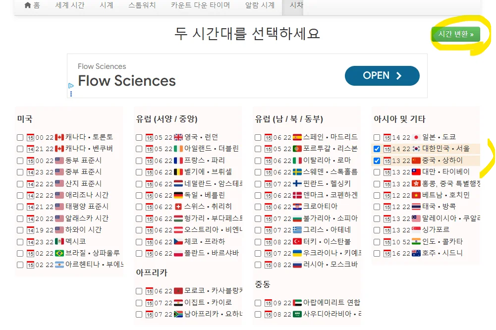 시차 계산기