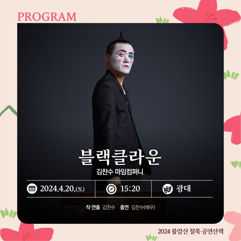 24년 불암산 철쭉제
