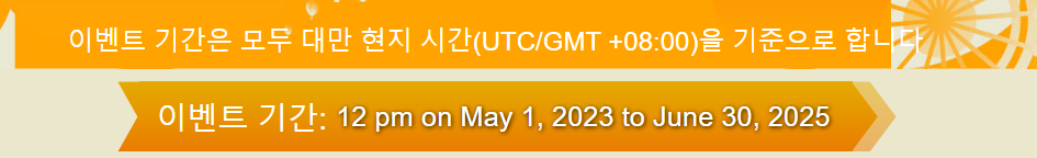 대만 여행지원금 이벤트 기간