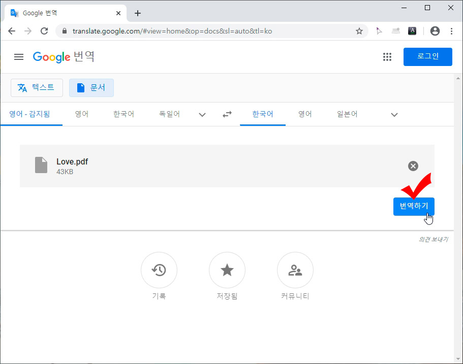 pdf 파일 번역하기