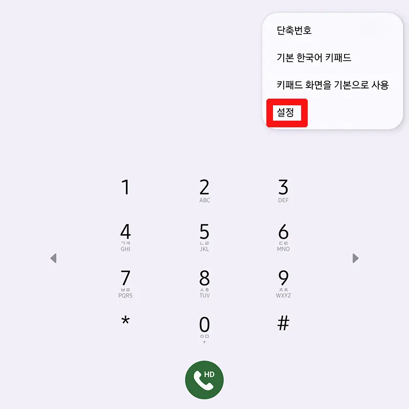 설정-이동