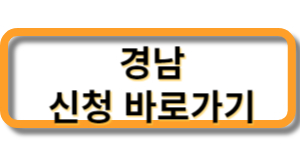 경남 전세보증금 반환보증 보증료 지원사업