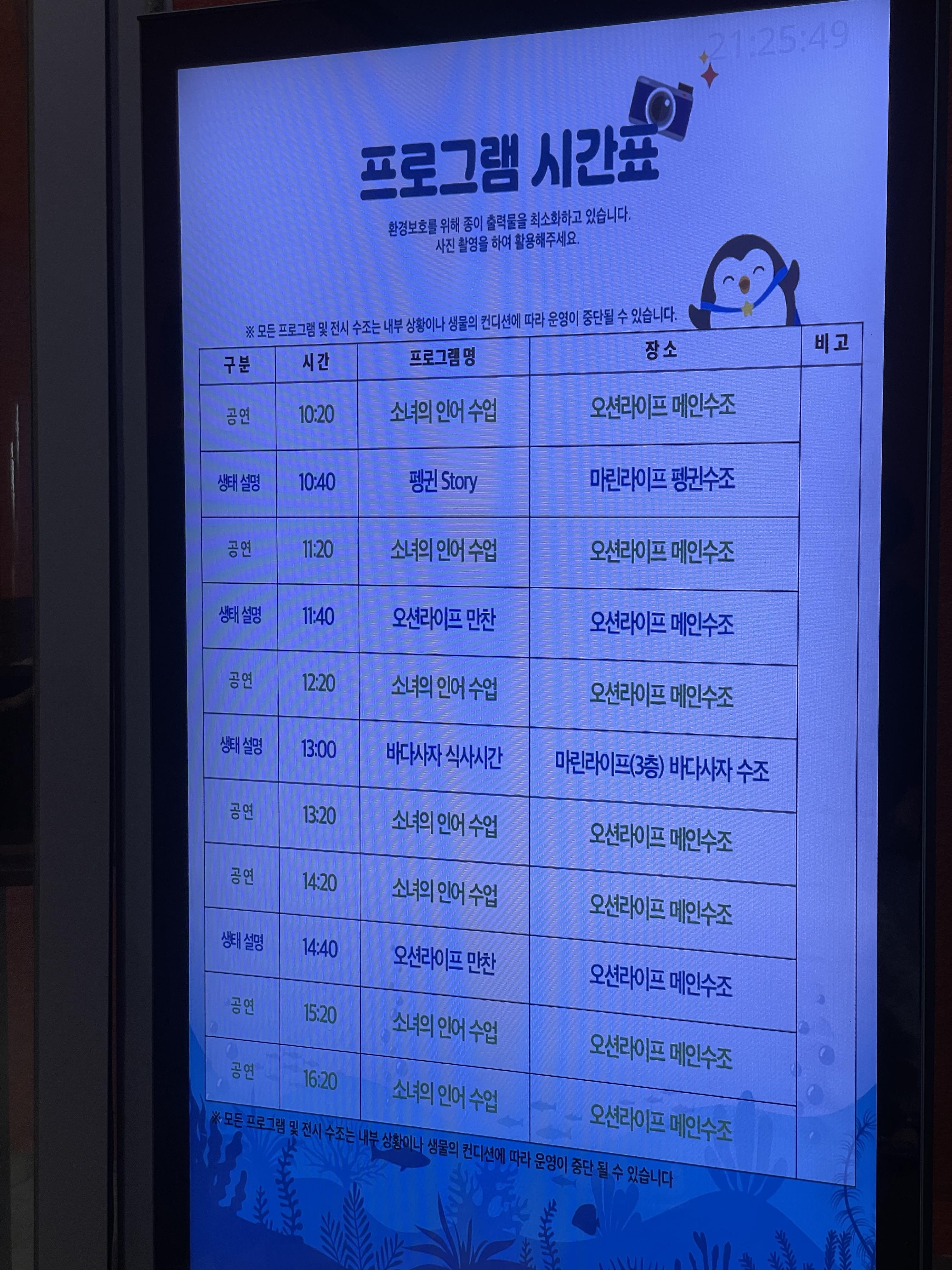 여수 아쿠아플라넷