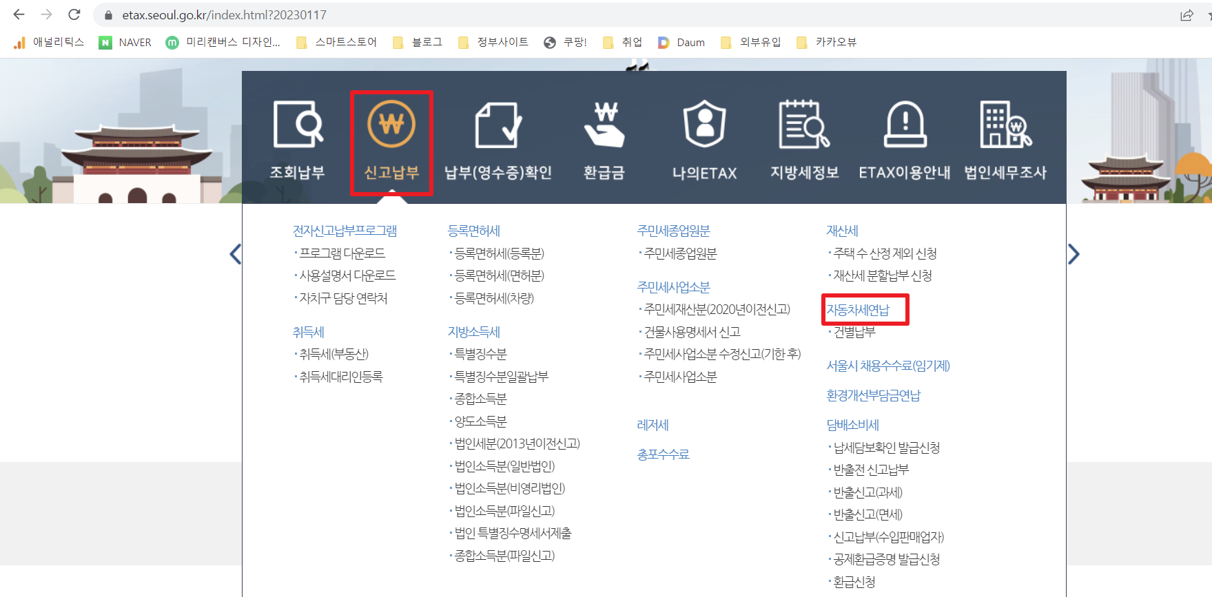 자동차세 연납 신청 및 납부 방법