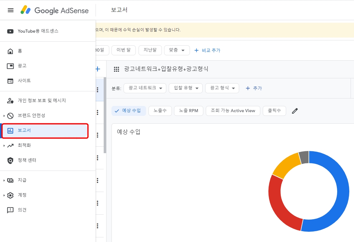 애드센스 보고서