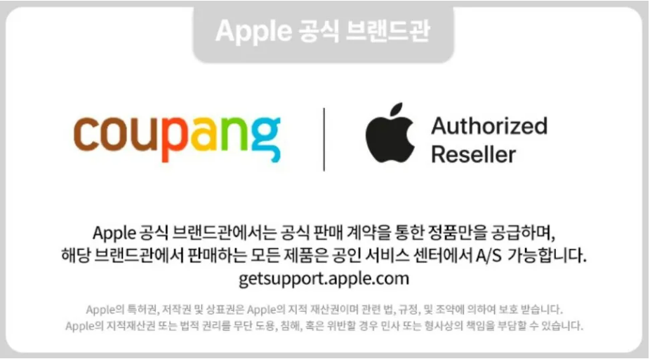 쿠팡 애플 공식 브랜드관