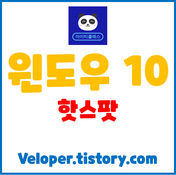 핫스팟0