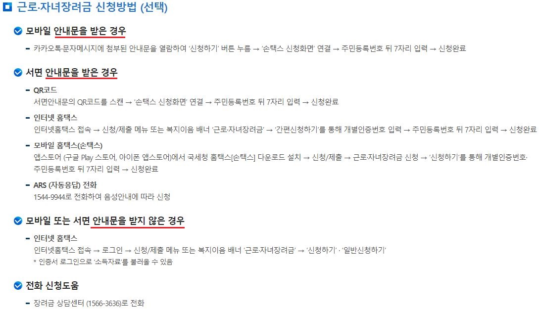 2023년 근로장려금 총정리