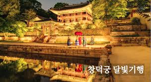창덕궁-달빛기행