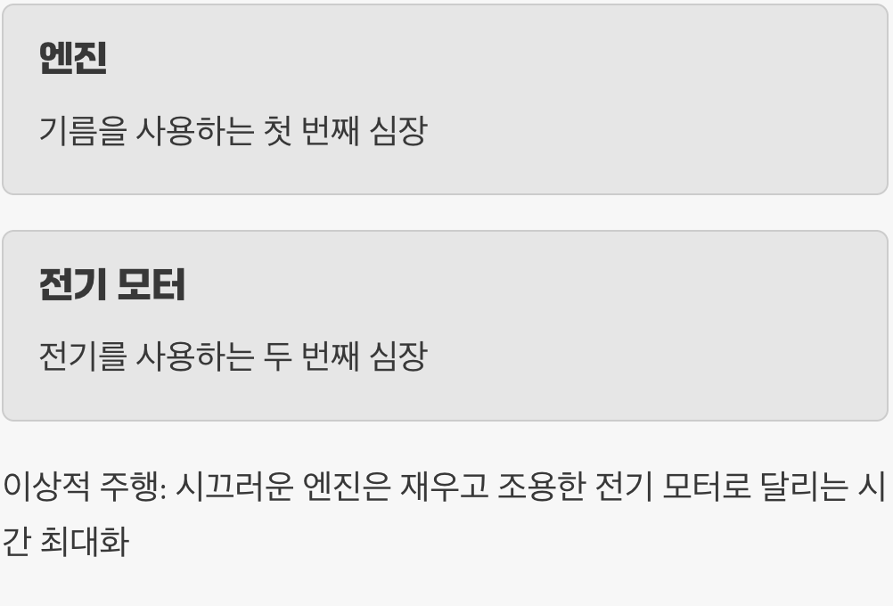 두 개의 심장, 하이브리드 이해하기