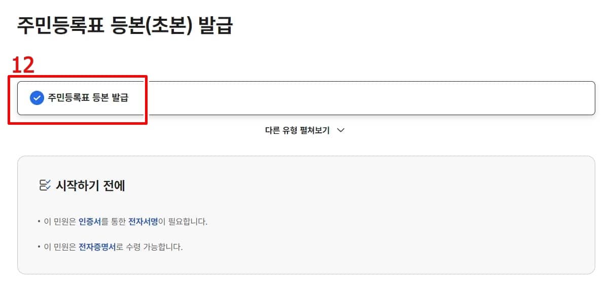 주민등록등본 인터넷 발급