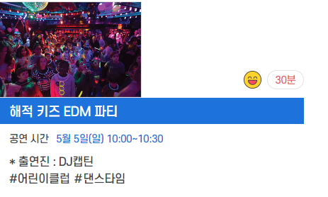 부산 어린이날 행사 공연 뮤지컬5