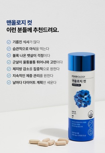 파란통-다이어트-맨올로지컷을-복용해야-할-대상을-나열했습니다.