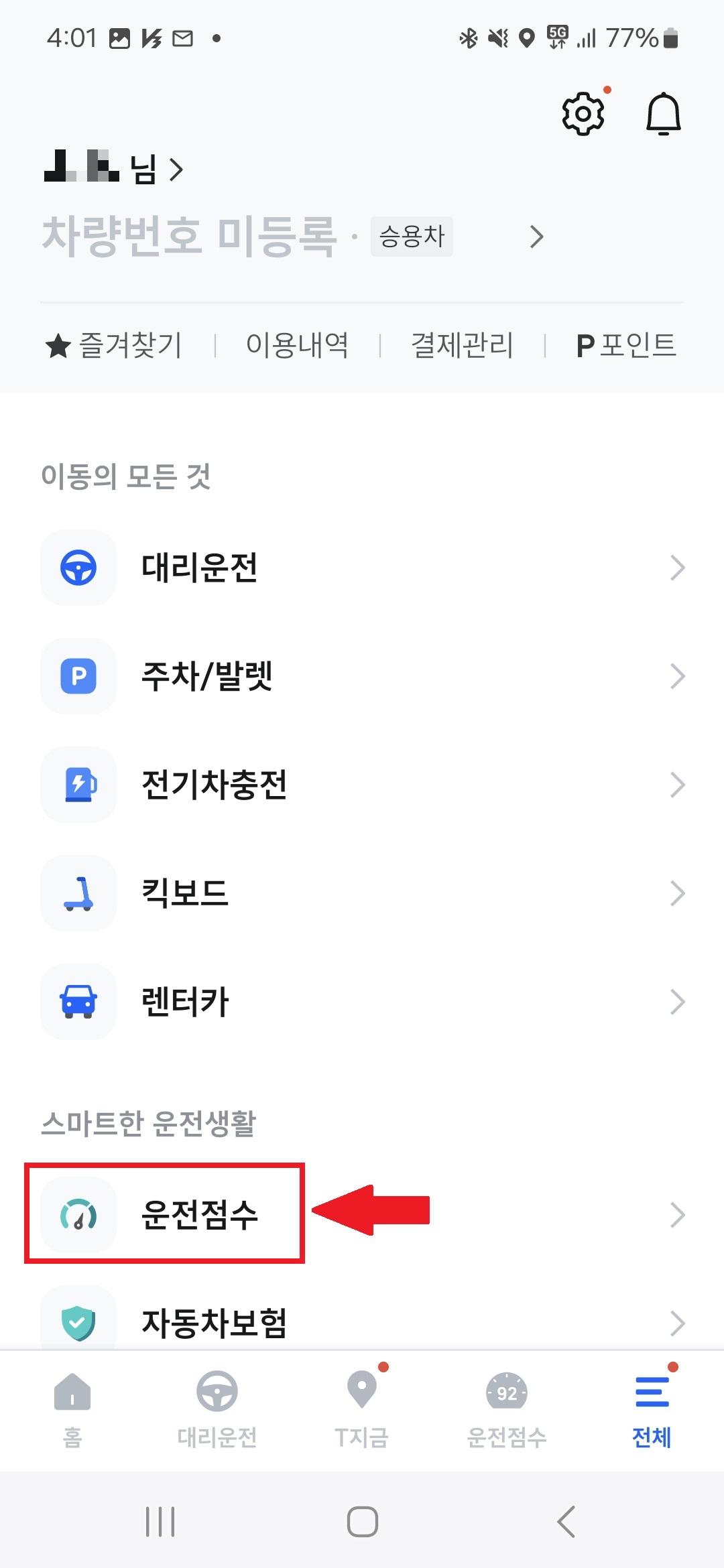 티맵 안전운전 점수
