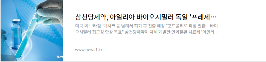 삼천당제약 주가 전망