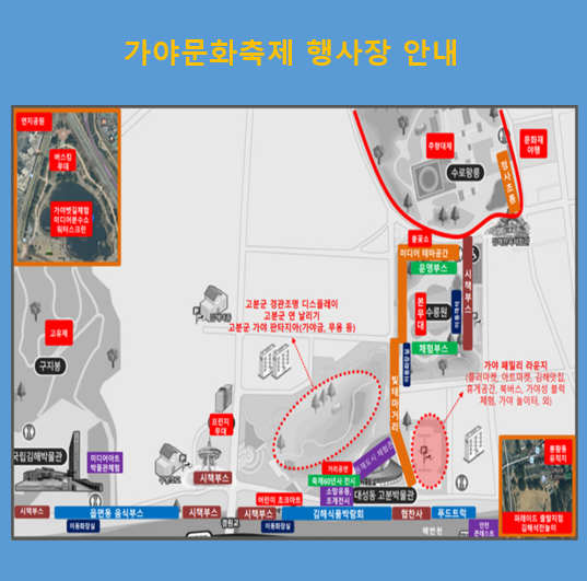 2024년-가야문화축제-행사장-안내