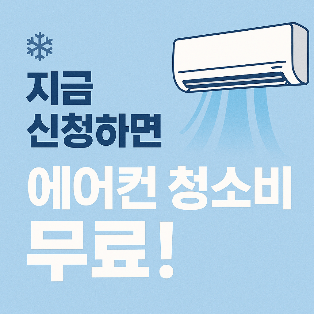 노후 에어컨 교체비 지원금은 지자체별로 상이하니 미리 조회가 필요합니다.