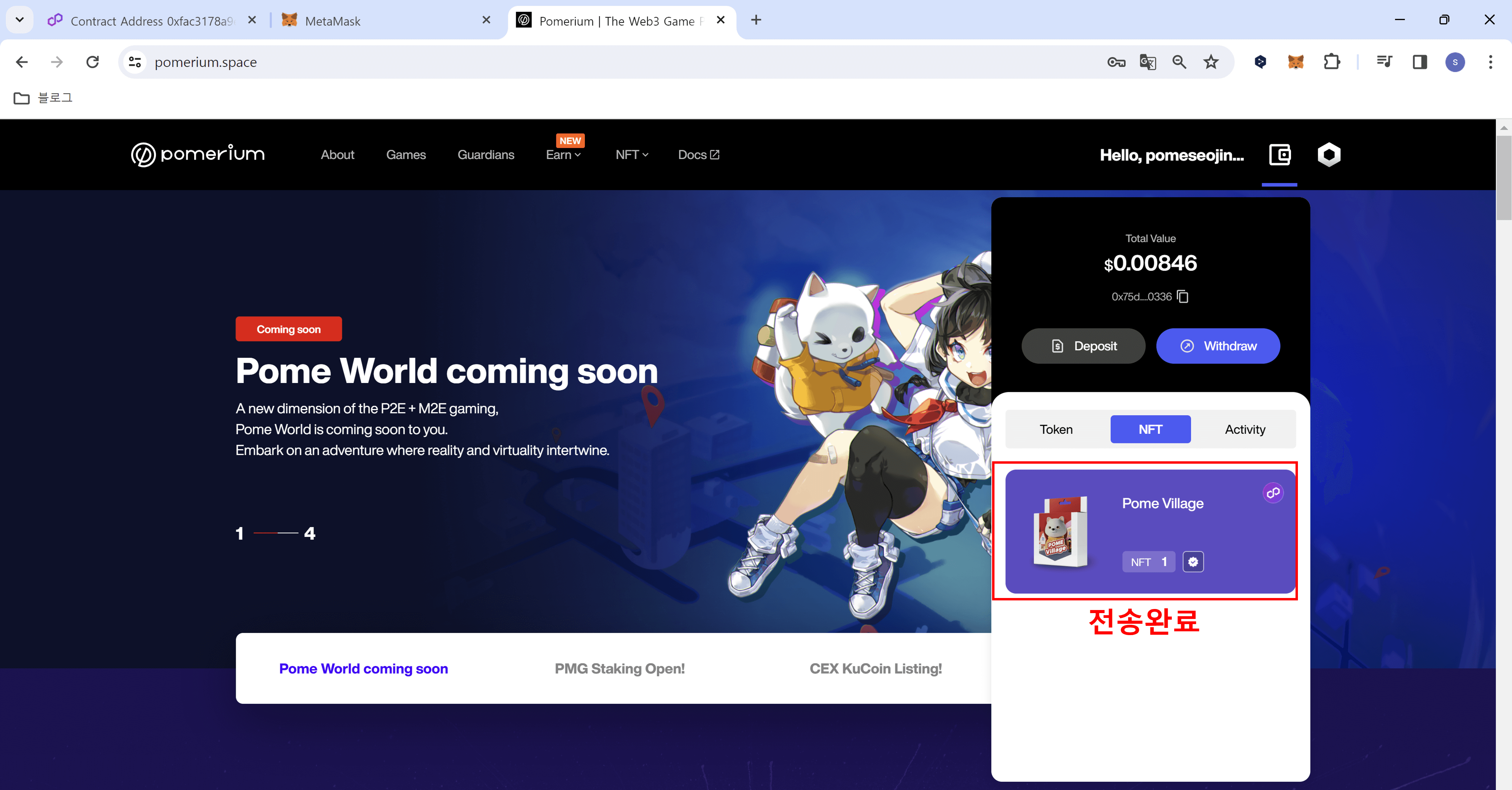 포메 빌리지 NFT 전송하기8