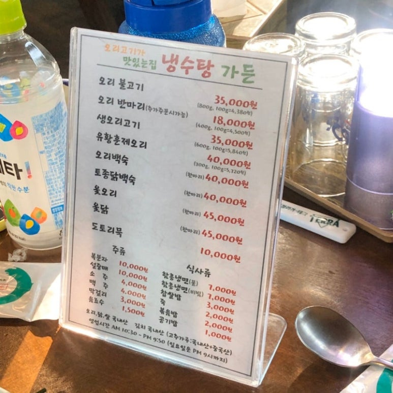 부산 가야동 오리고기 마당가든, 냉수탕가든