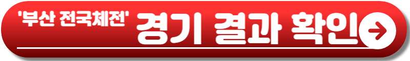 부산 전국체전
