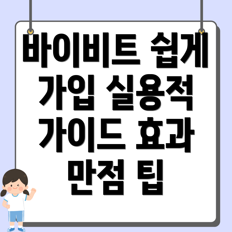 바이비트 가입방법