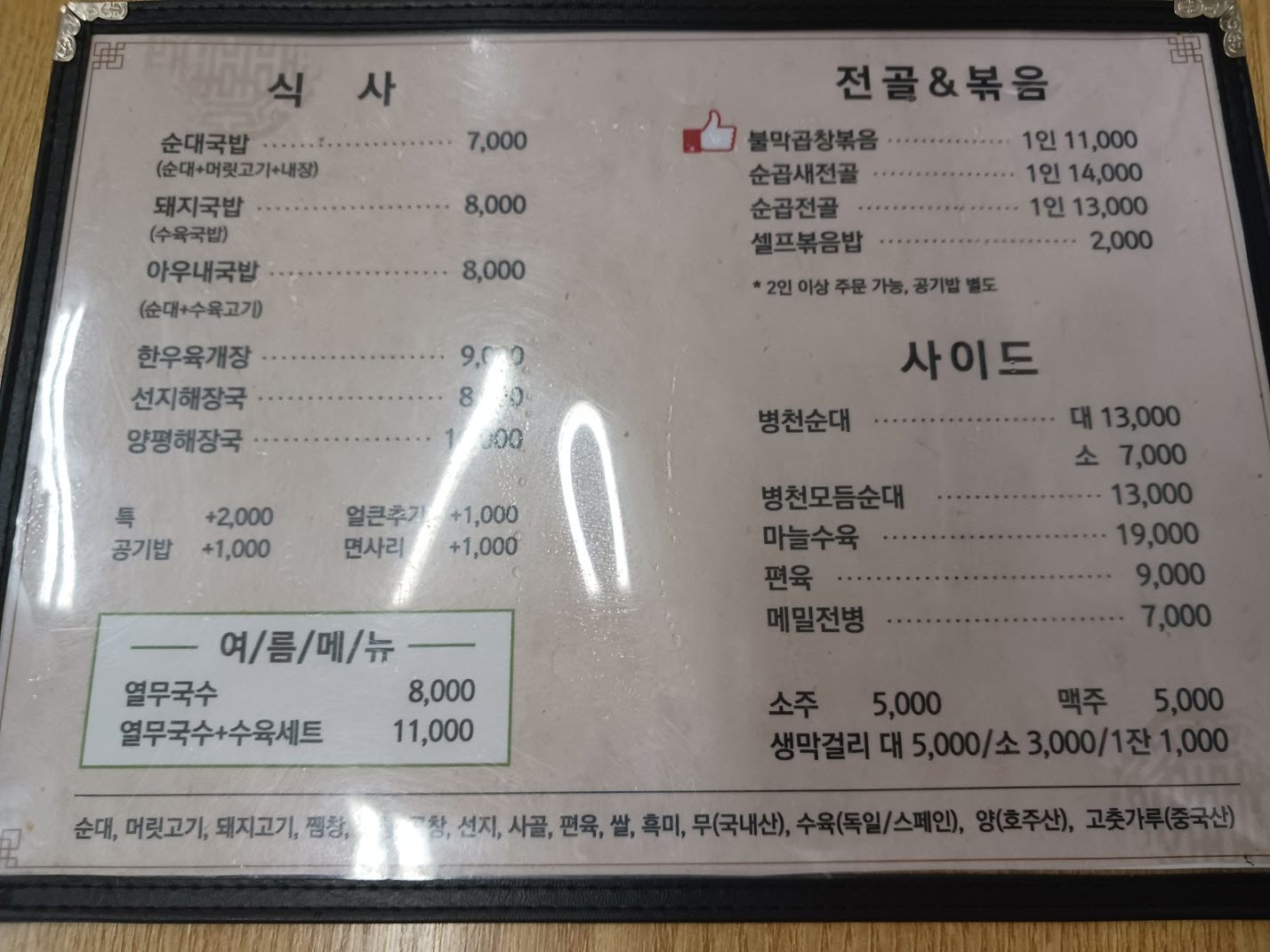 아우내순대