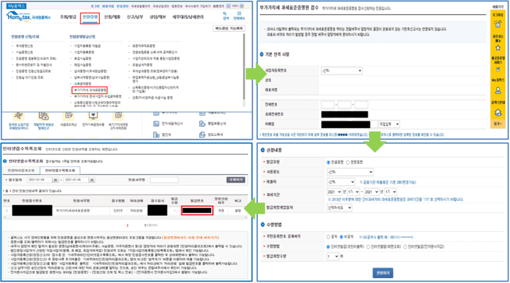 부가가치세-과세표준증명원-인터넷-발급-방법