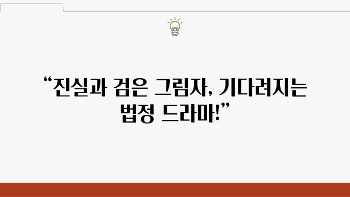 비밀의 숲 스핀오프의 주요 캐스트