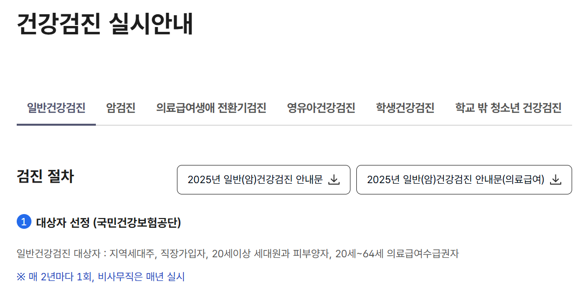 국가건강검진