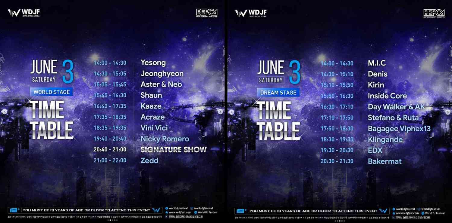 2023 월드 디제이 페스티벌 과천 출연진