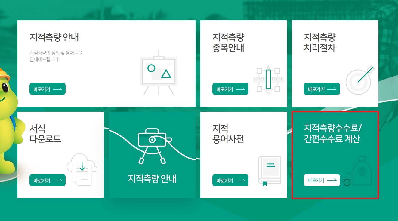 지적-측량-바로처리콜센터-2