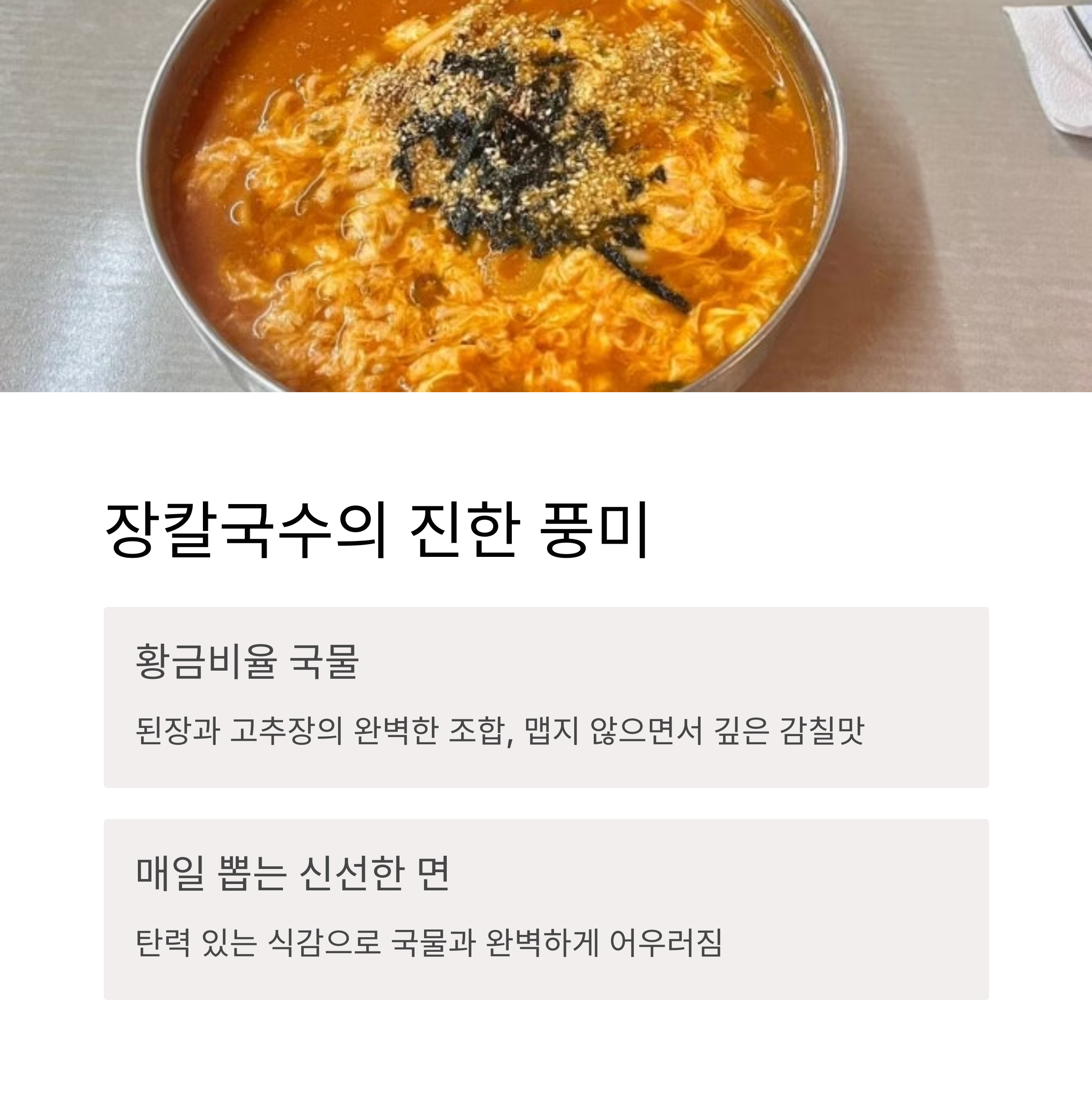 속초해수욕장 금이야옥이야 장칼국수 맛집