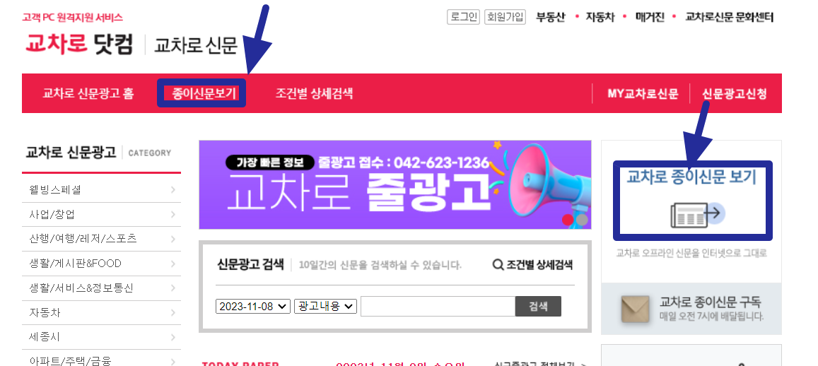 교차로-구인구직