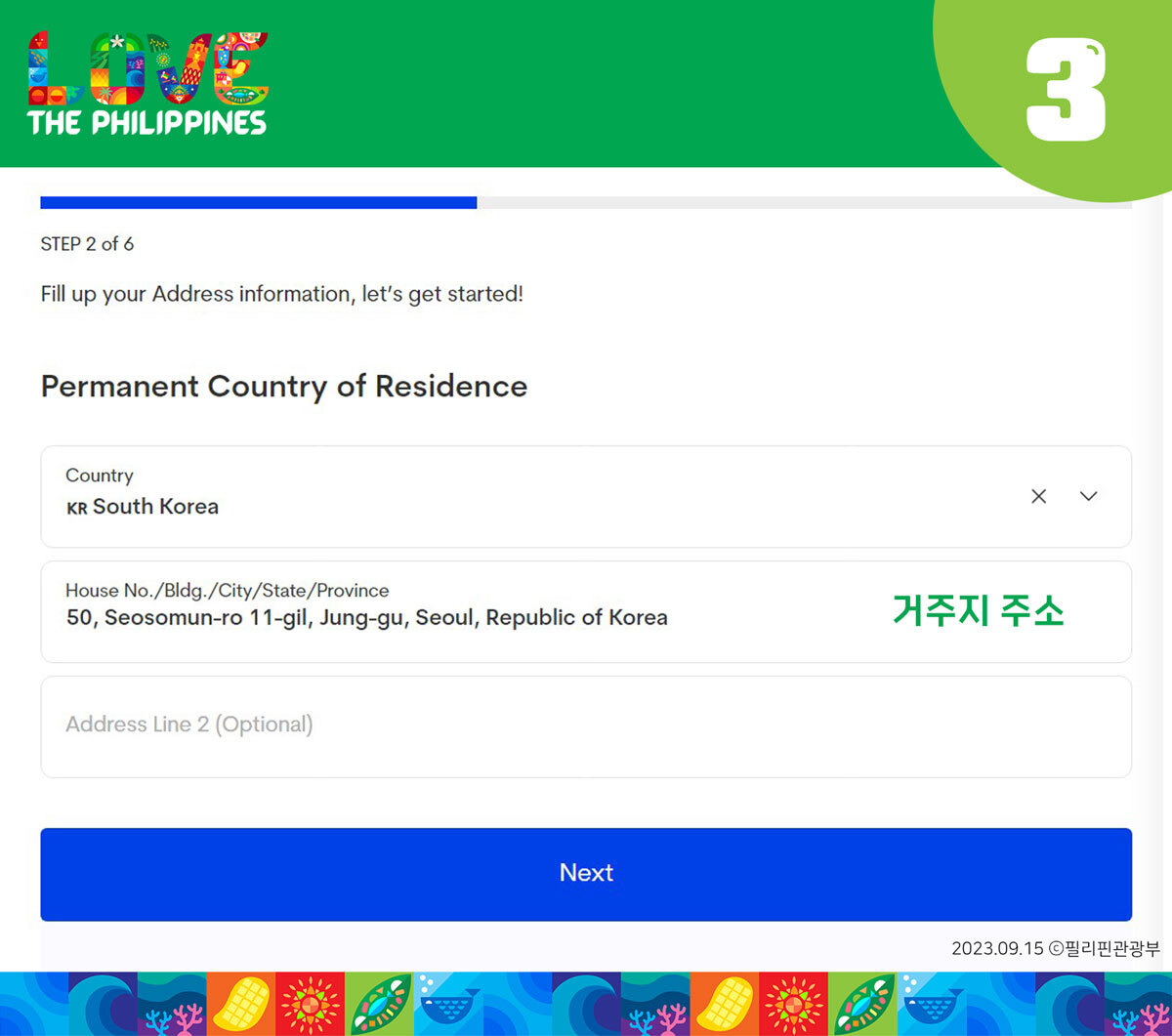 필리핀 이트래블 작성방법